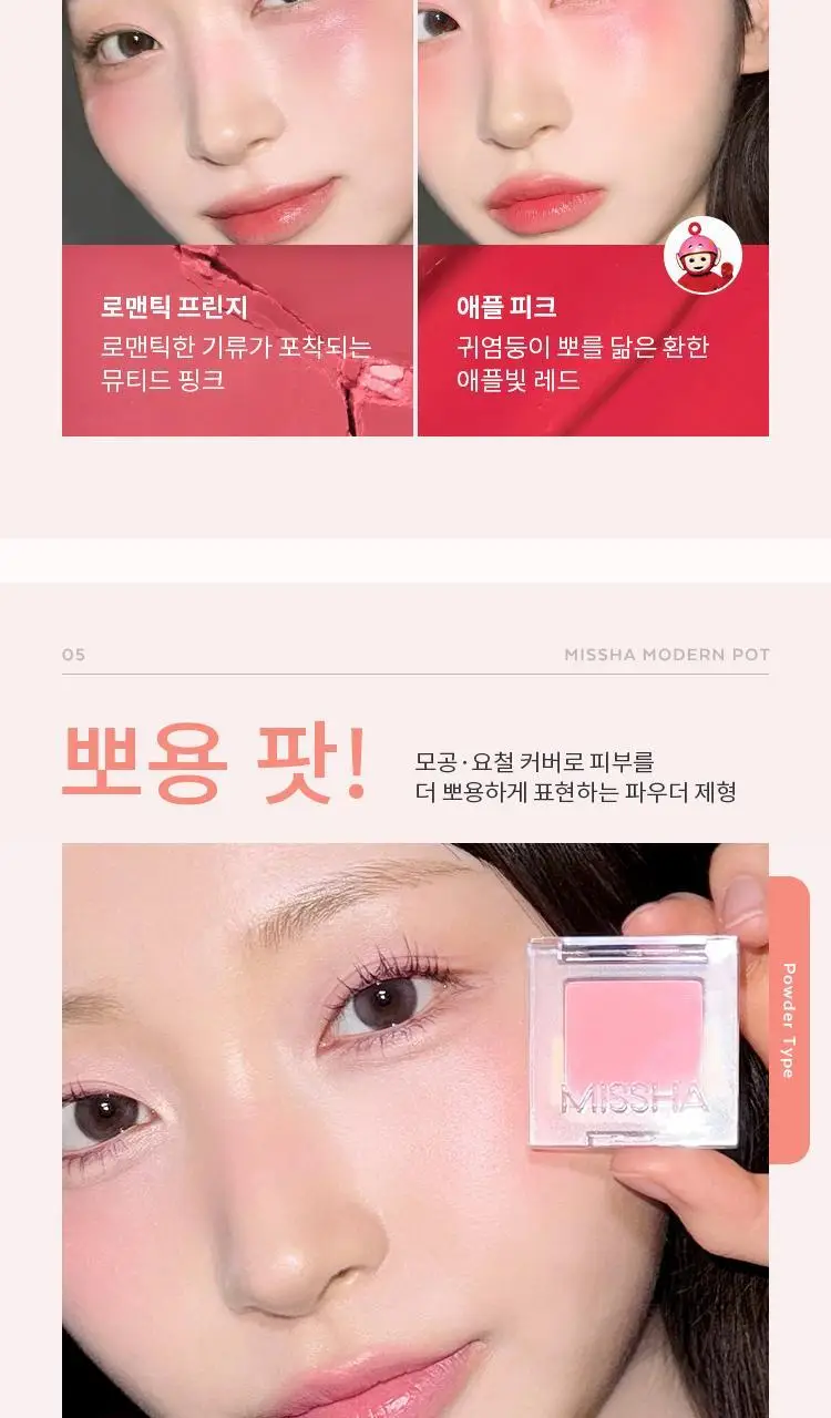 [새우에디션] 미샤 모던팟(아이/립/블러셔) 14 COLORS 상세페이지 17
